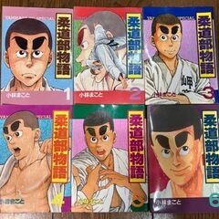 柔道部物語　全巻セットの画像
