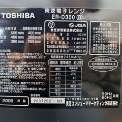 東芝 コンベクションオーブンレンジ ER-D300（2006年製）33Lの画像