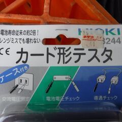 HIOKI製カード型テスター　未使用品の画像