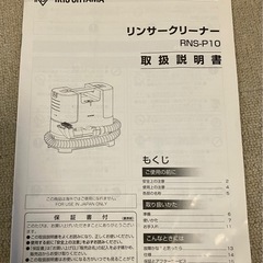 アイリスオーヤマ　リンサークリーナーの画像