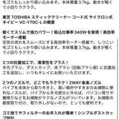 東芝 TOSHIBA スティッククリーナー コード式 サイクロン式 の画像