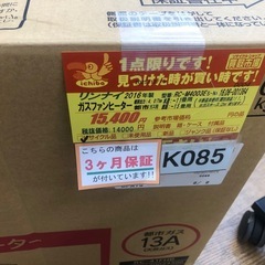 ジモティ特別価格🉐K085★リンナイ製★2016年製・11～15畳都市ガス用ガスファンヒーター★３カ月間保証付きの画像