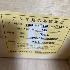 【無料】差し上げます！整理ダンスの画像