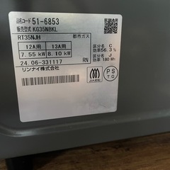 24年製 リンナイ ガスコンロ 都市ガス KG35NBKLの画像