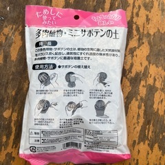 多肉植物 ミニサボテン 土の画像