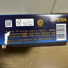 ザ・プレミアム・モルツ    お歳暮の画像