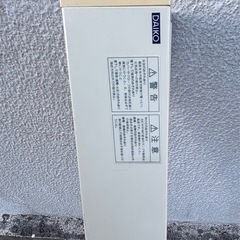 DAIKO ダイコー 長い  ライト 照明器具 蛍光灯 　の画像