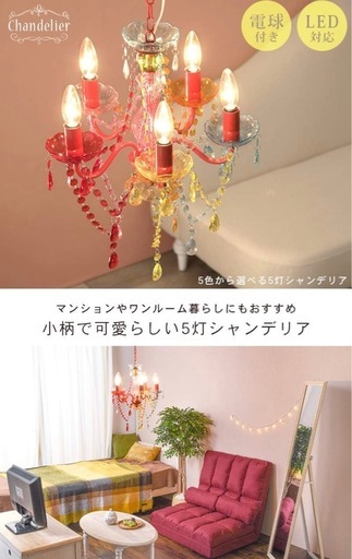 カラフル　ポップ　シャンデリア