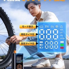 【新品】自転車 空気入れ 電動空気入れ エアーポンプ 自動停止 大容量バッテリーの画像