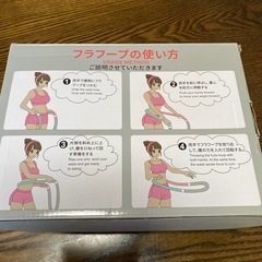 フラフープ、の画像