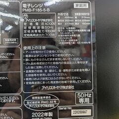 【庫内きれい】電子レンジ IRISOHYAMA アイリスオーヤマ PMB-F185-5-B 2022年製 フラットタイプ 50Hz専用：:ブラックの画像
