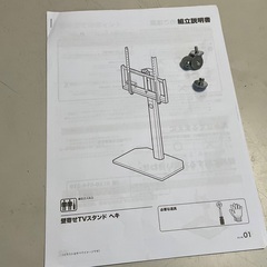 【RKGN20】特価！ニトリ 32～50V型対応 壁寄せテレビスタンド/ヘキ/中古品/店頭引取推奨商品の画像