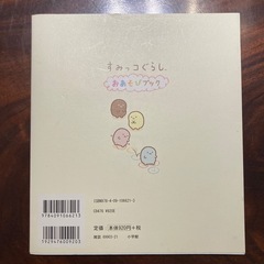 すみっコぐらしおあそびブックの画像