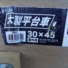 コーナン　木製 平台車　30cmx45cm　現状品（変色などあり）　【非対面取引です】の画像