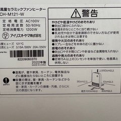 アイリスオーヤマ2022年製大風量セラミックファンヒーターの画像