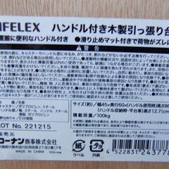 ※お引き取り先決定済み※コーナン　木製 ハンドル付（収納可能）台車　【キャスターの減り・がさがさ】【非対面取引です】の画像