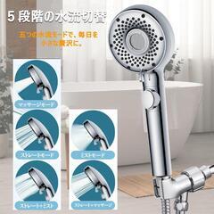 【新品】シャワーヘッド マイクロナノバブル 節水 増圧設計 92%節水 5段階モードの画像