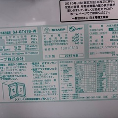 SHARP冷蔵冷凍庫の画像