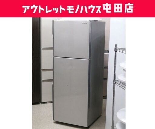 2ドア冷蔵庫 203L 2017年製② HITACHI R-20FA 200Lクラス シルバー☆ 札幌市 北区 屯田