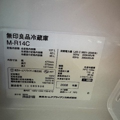 無印良品 冷蔵庫（137L）2008年製｜無料｜2階から搬出できる方限定の画像