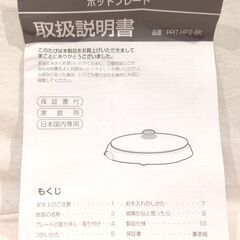 ●●252●強力加熱 ホットプレート / ブラック HOT PLATE 調理家電の画像
