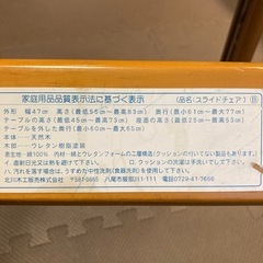 日本製ハイローチェア　木製スライドチェア　子ども椅子の画像