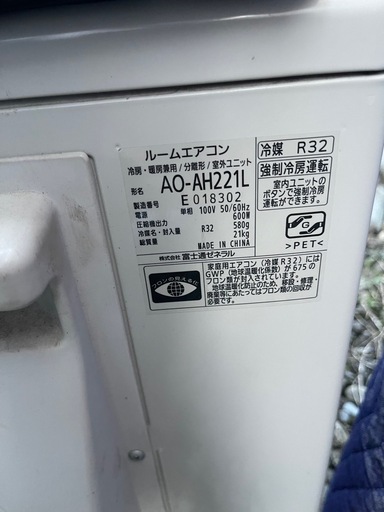 【関東】FUJITSUルームエアコン2021年100vAS-AH221L