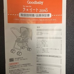 ベビーカー　ラ　イートZERO の画像