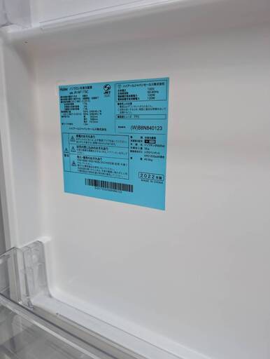【ジャングルジャングル岸和田和泉インター店】冷蔵庫 ハイアール JR-NF173C 2022年製 家電 和泉市 堺市 岸和田市 泉大津