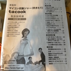 タイガー 炊飯器の画像