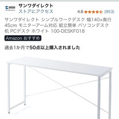 サンワダイレクト 140cmデスク　の画像