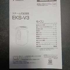 山善スチーム加湿器の画像