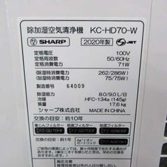 SHARP 除加湿空気清浄機 2020年製 KC-HD70-W プラズマクラスター7000 ホワイト系 ～32畳 家電 シャープ 苫小牧西店の画像