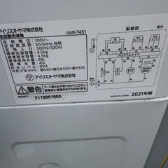 アイリス IAW-T451 4.5kg 2021の画像