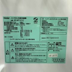 【高年式】大阪送料無料★3か月保障付き★冷蔵庫★ハイアール★2ドア★2024年★JR-NF121C★IR-1059の画像