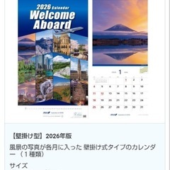 ANA カレンダーの画像