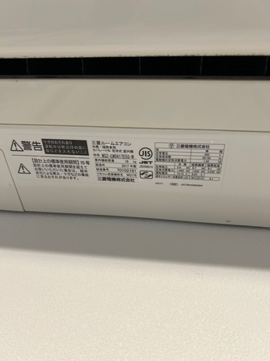 三菱電気　ルームエアコン（MSZ-EM5617E5S-W）／2017年製・5.6kW（主に18畳）