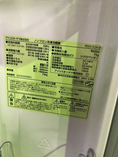 ジャングル×2和泉大型良品館 冷蔵庫 アイリスオーヤマ IRSN-32A 2023年製【R460】