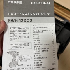 日立コードレスインパクトドライバの画像