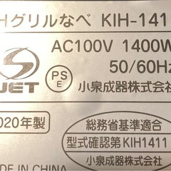 ＩＨクッキングヒーター　２０２０年製　コイズミ　の画像
