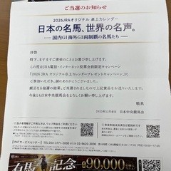 2026 JRAカレンダーの画像