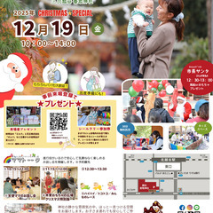 年内最後の「神社deままマルシェ」クリスマススペシャル！