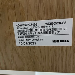 無印良品　ステンレスユニットシェルフ
の画像