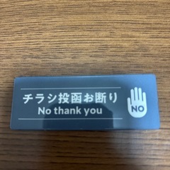 チラシ、セールスお断りマグネットの画像