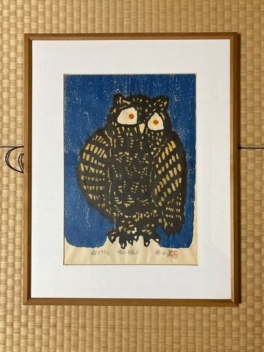 秋山巌の「ふくろう」木版画を格安でお譲りします (jimodal) 中津の