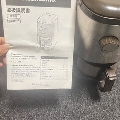 ビタントニオ全自動コーヒーメーカー売ります！！の画像