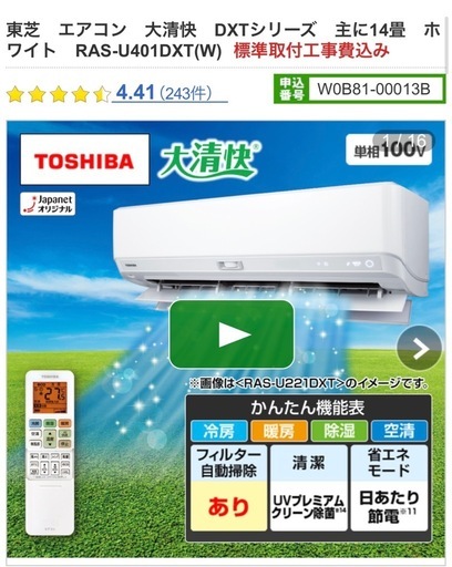 激安‼️超美品‼️東芝最新モデル　大清快14畳用