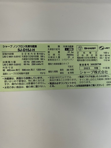 SHARP2023冷蔵庫