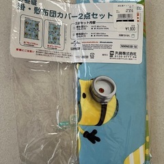 新品✨ミニオン お昼寝 掛布団カバーの画像