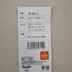 【取引中】シナモロール ✨新品✨掛けカバーの画像